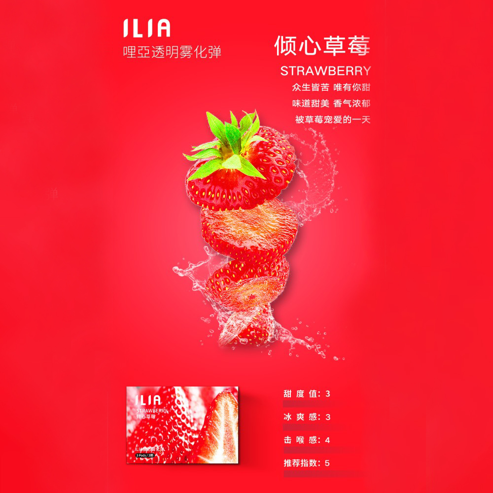 ILIA煙彈傾心草莓口味