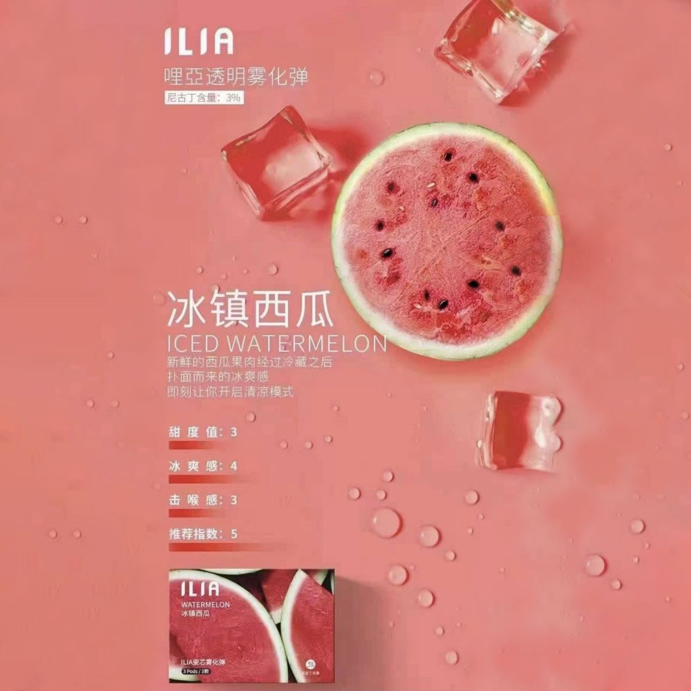 ILIA煙彈冰鎮西瓜口味