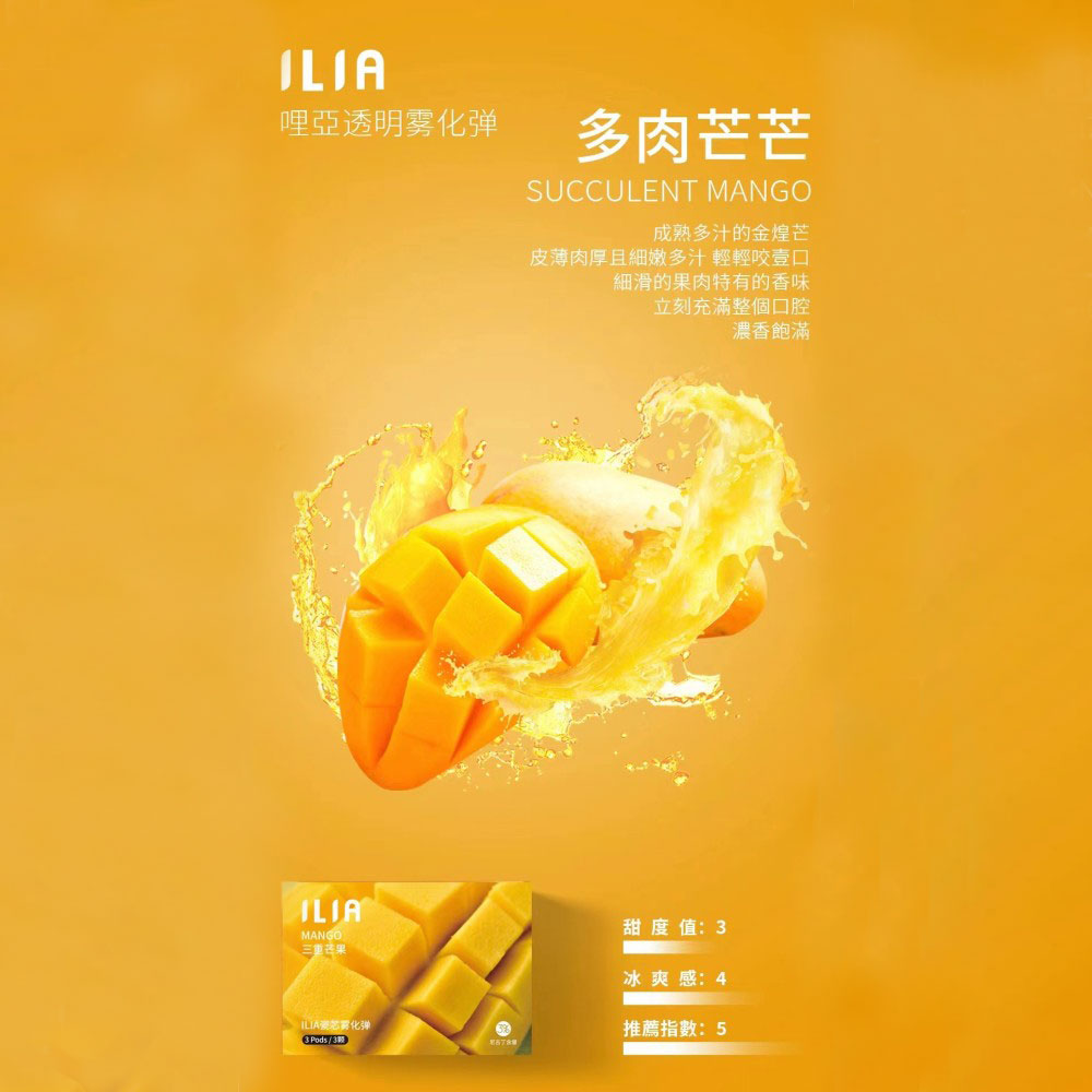ILIA煙彈多肉芒果口味
