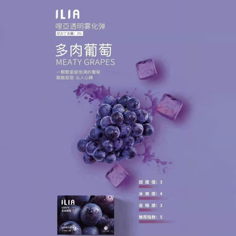 ILIA煙彈多肉葡萄口味