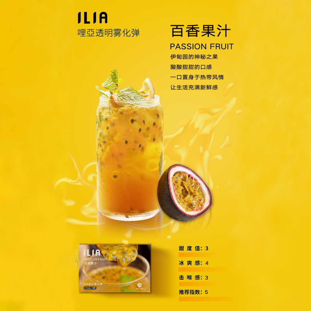 ILIA煙彈百香果汁口味