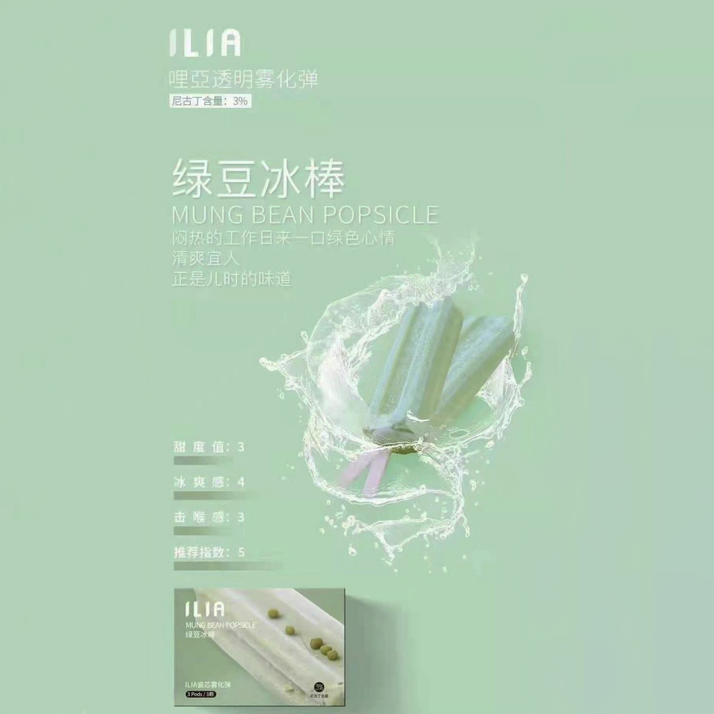 ILIA煙彈綠豆冰沙口味
