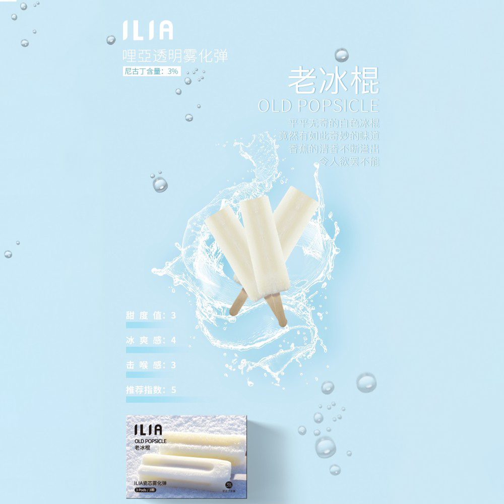 ILIA煙彈老冰棍口味