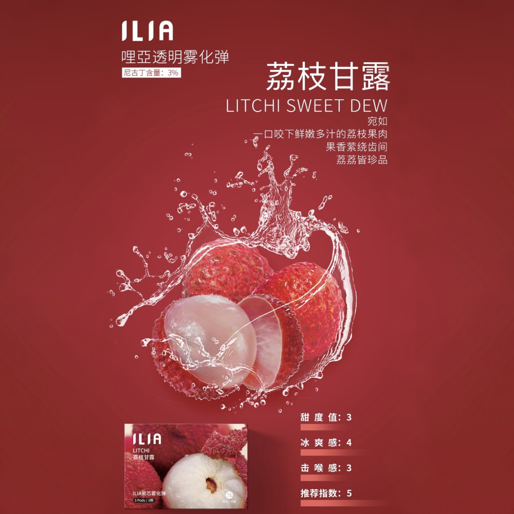 ILIA煙彈荔枝甘露口味