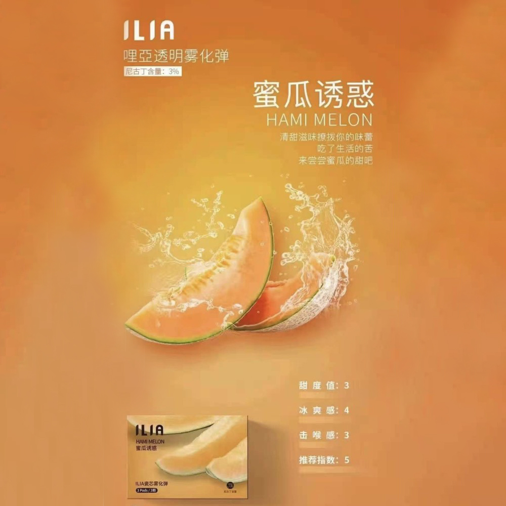 ILIA煙彈蜜瓜誘惑口味