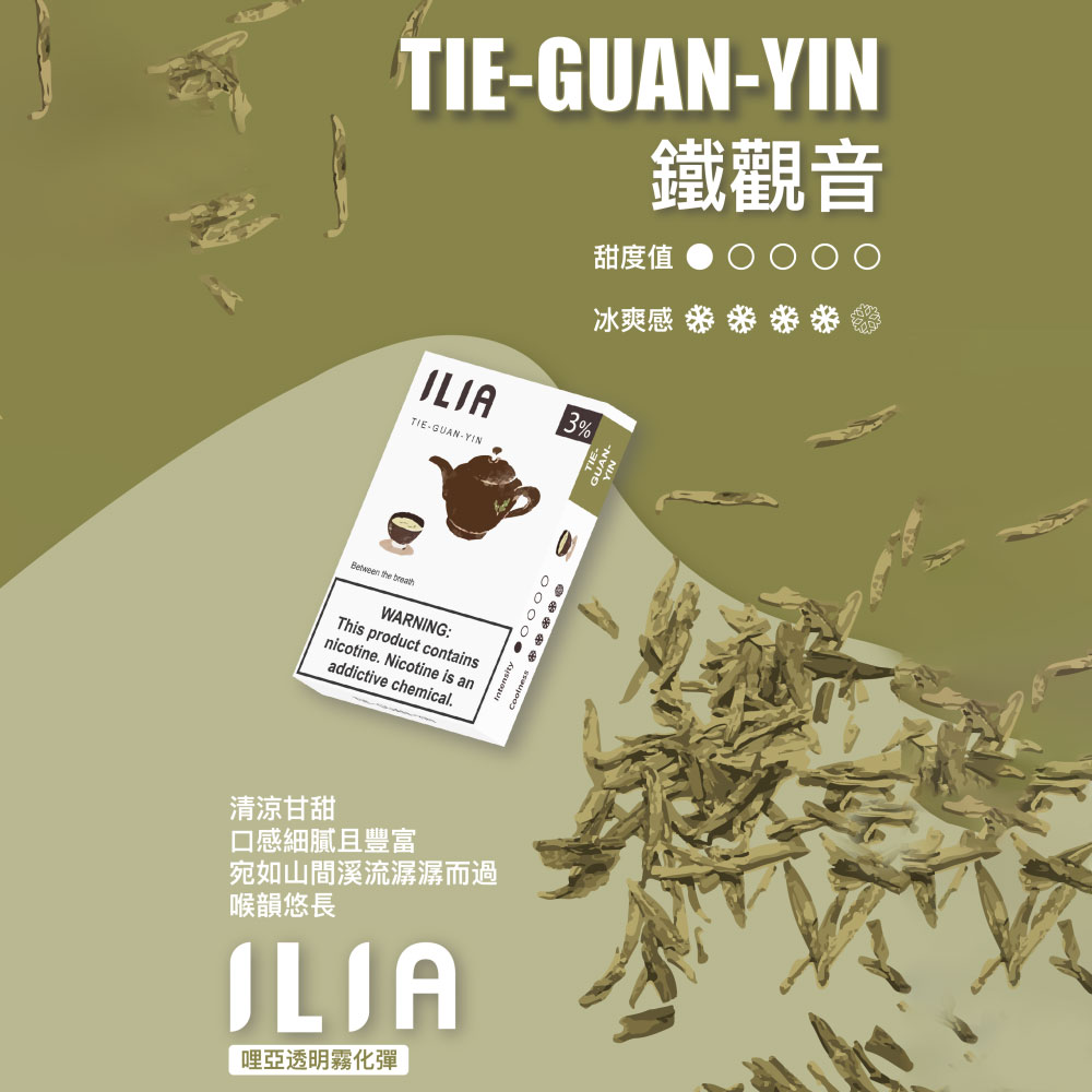 ILIA煙彈鐵觀音口味